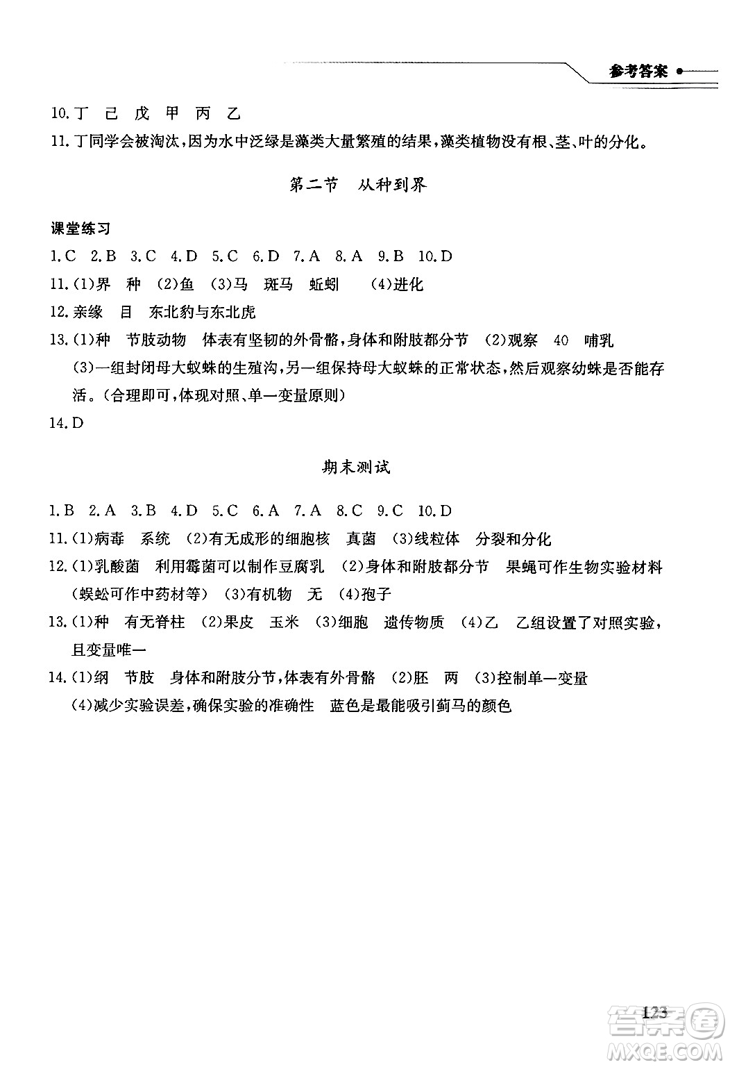 湖北教育出版社2024年秋長江作業(yè)本同步練習冊七年級生物學上冊人教版答案