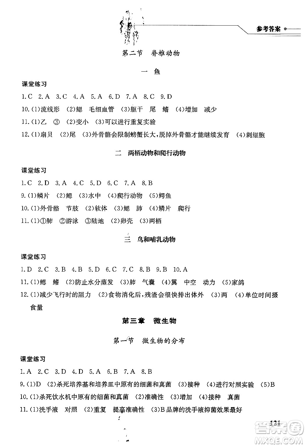 湖北教育出版社2024年秋長江作業(yè)本同步練習冊七年級生物學上冊人教版答案