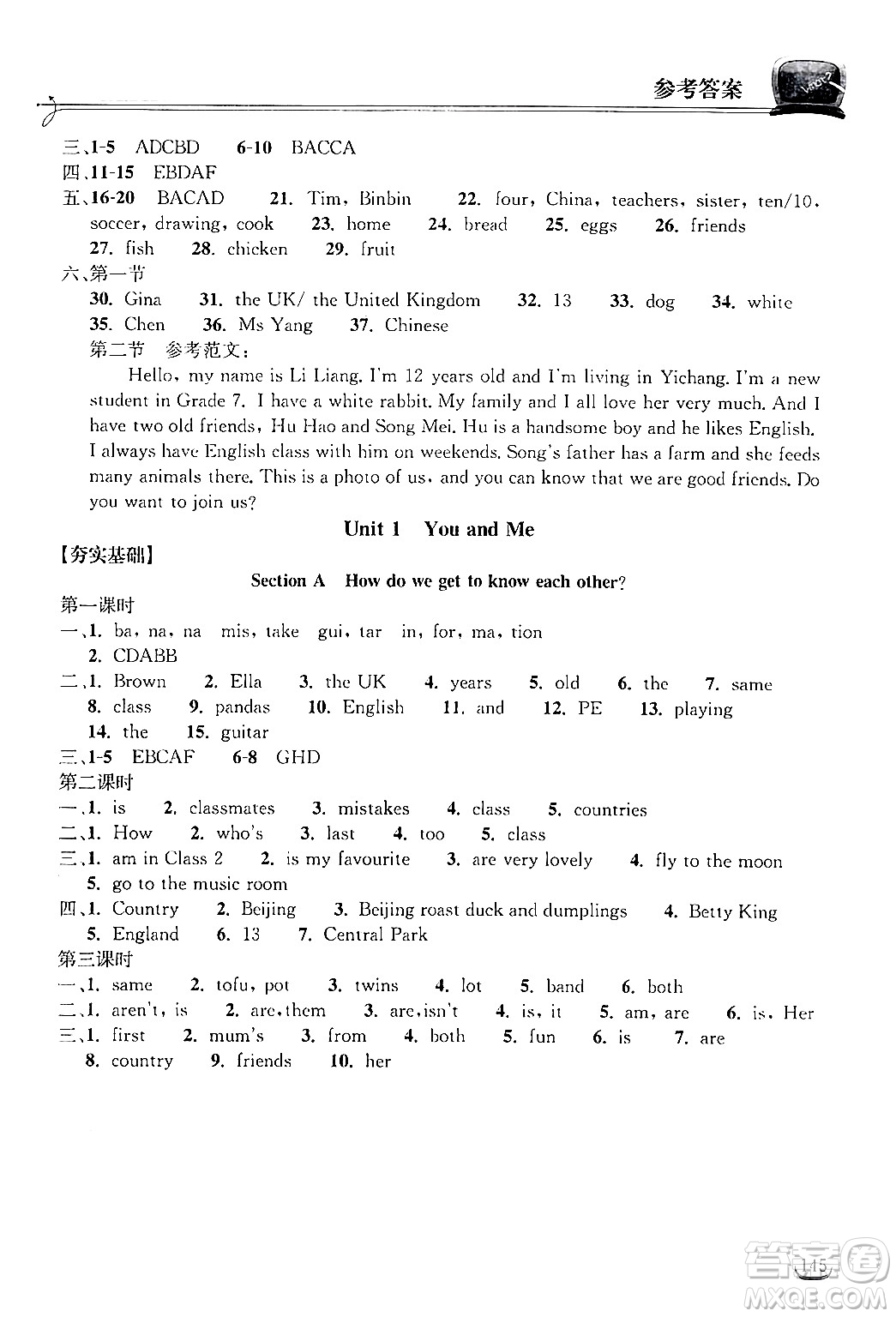 湖北教育出版社2024年秋長江作業(yè)本同步練習(xí)冊七年級(jí)英語上冊人教版答案