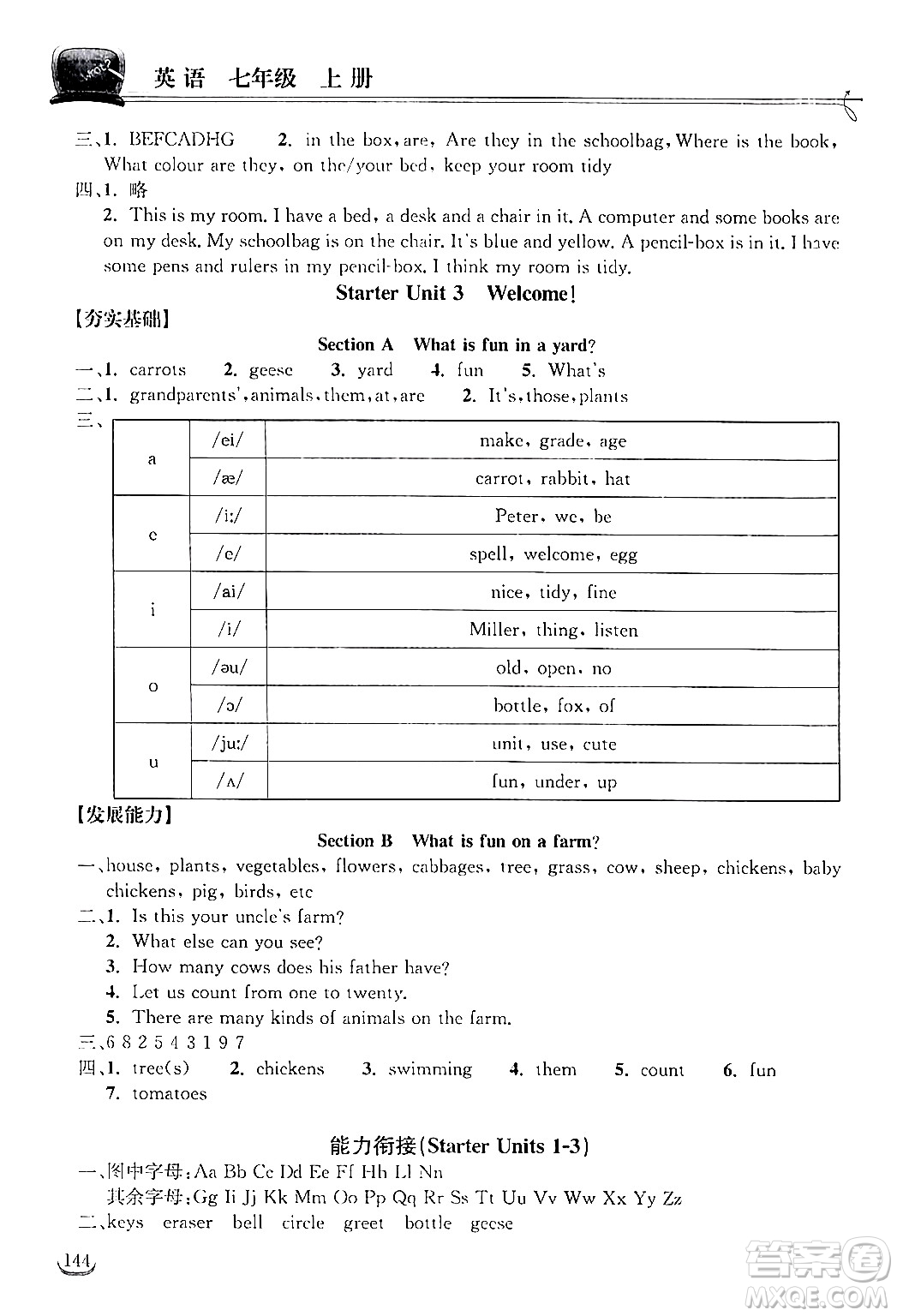 湖北教育出版社2024年秋長江作業(yè)本同步練習(xí)冊七年級(jí)英語上冊人教版答案
