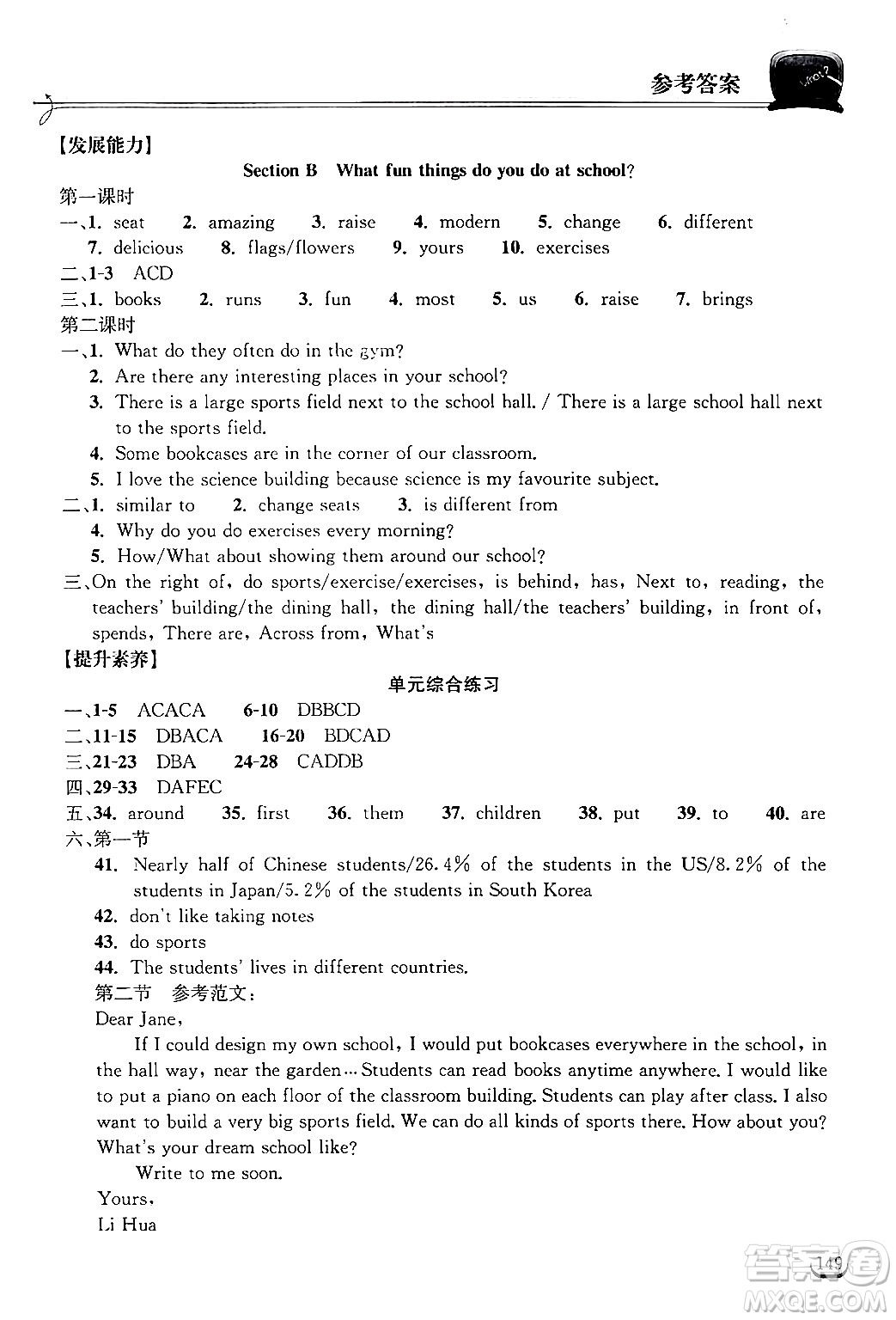 湖北教育出版社2024年秋長江作業(yè)本同步練習(xí)冊七年級(jí)英語上冊人教版答案