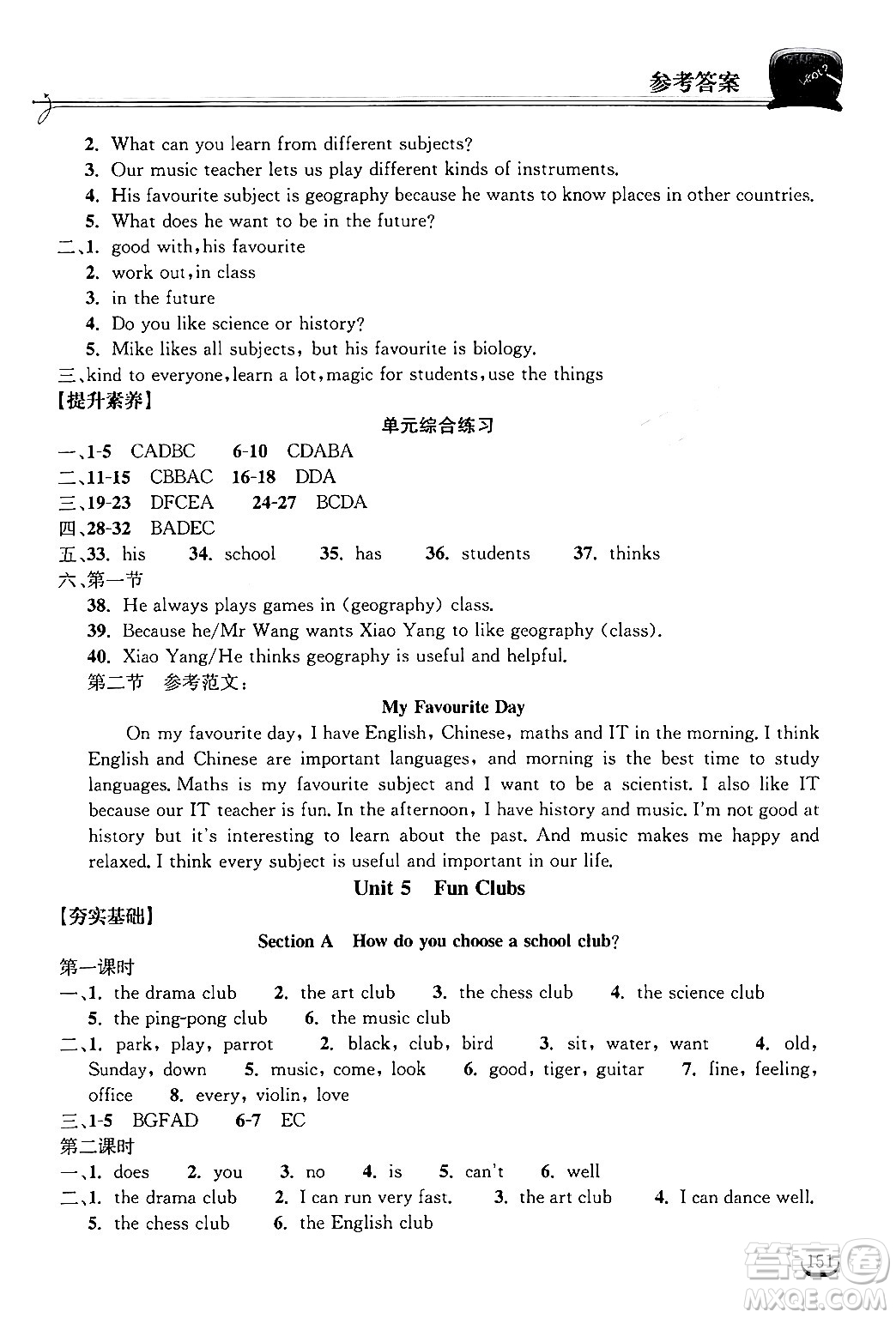 湖北教育出版社2024年秋長江作業(yè)本同步練習(xí)冊七年級(jí)英語上冊人教版答案