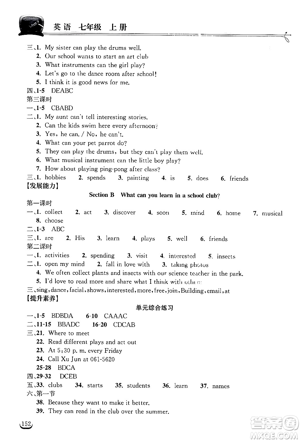 湖北教育出版社2024年秋長江作業(yè)本同步練習(xí)冊七年級(jí)英語上冊人教版答案