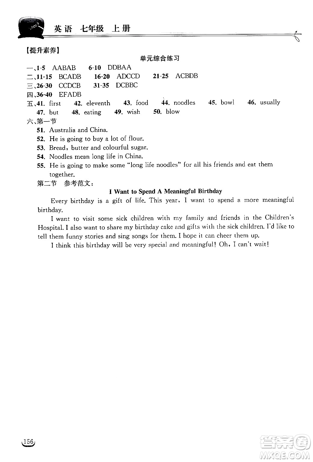 湖北教育出版社2024年秋長江作業(yè)本同步練習(xí)冊七年級(jí)英語上冊人教版答案