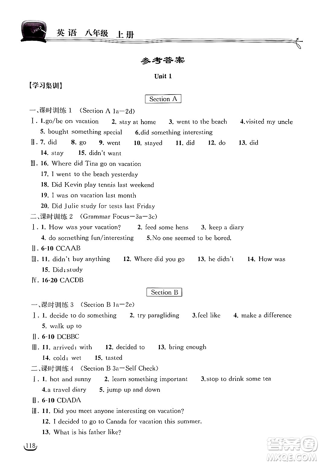 湖北教育出版社2024年秋長江作業(yè)本同步練習冊八年級英語上冊人教版答案