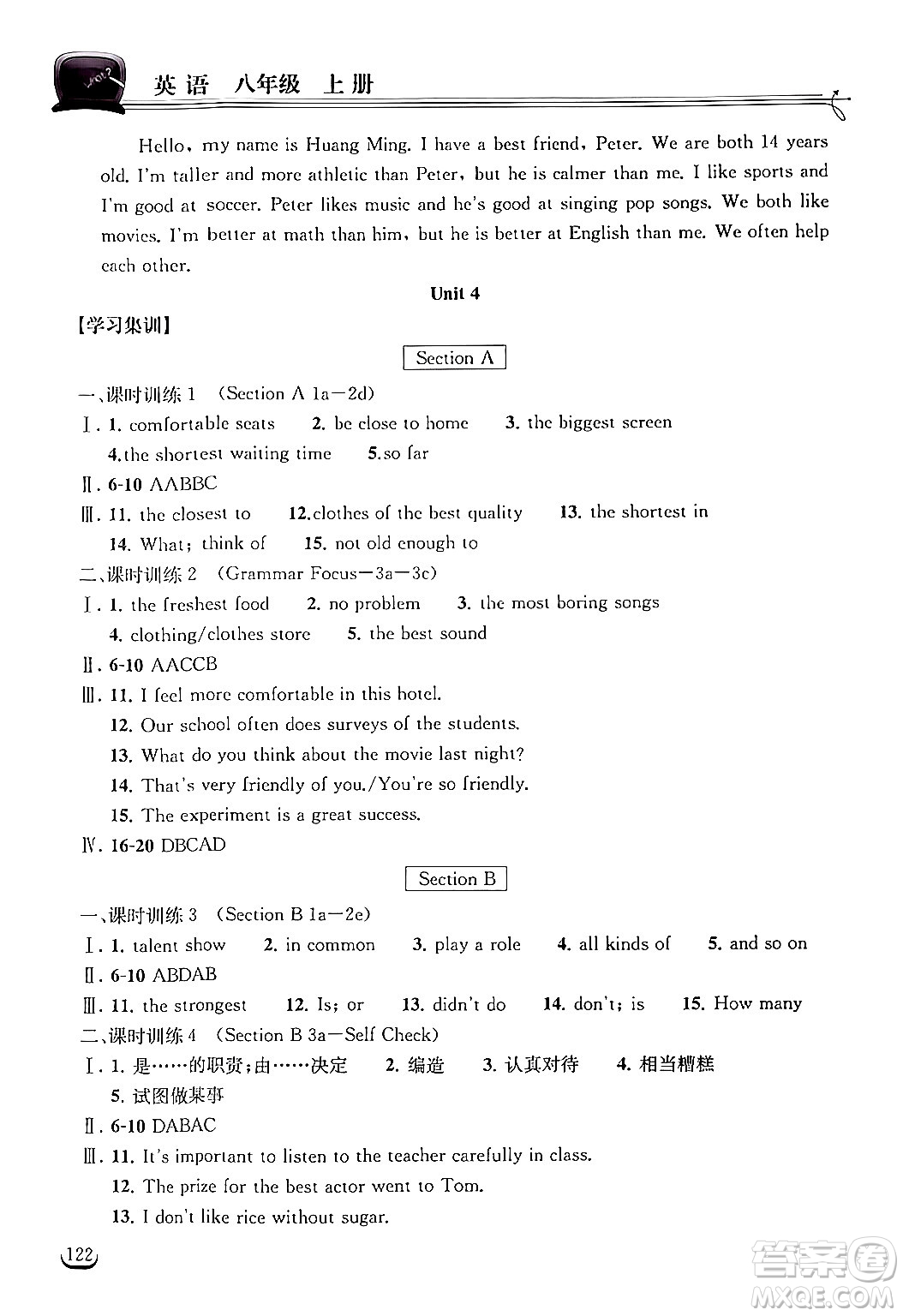 湖北教育出版社2024年秋長江作業(yè)本同步練習冊八年級英語上冊人教版答案