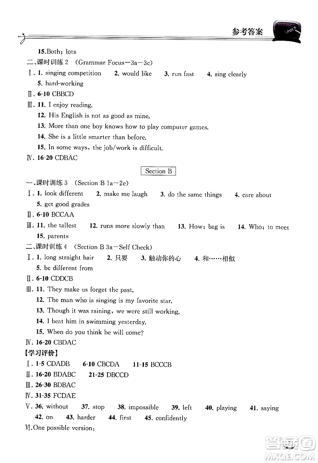 湖北教育出版社2024年秋長江作業(yè)本同步練習冊八年級英語上冊人教版答案
