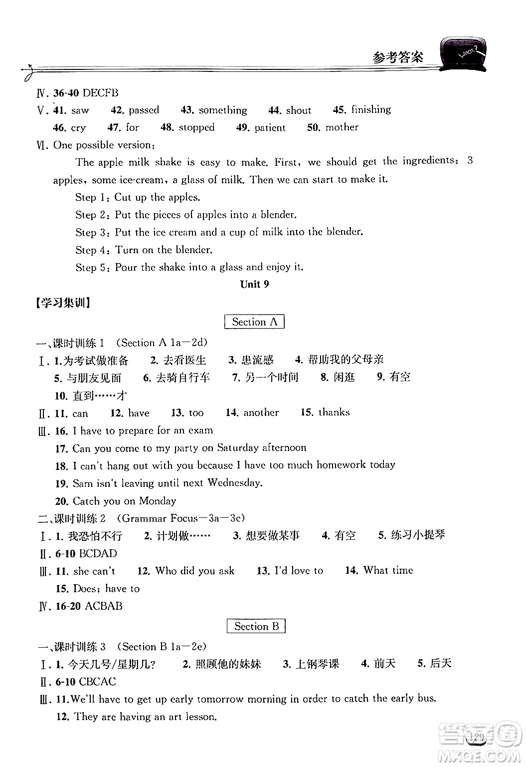 湖北教育出版社2024年秋長江作業(yè)本同步練習冊八年級英語上冊人教版答案
