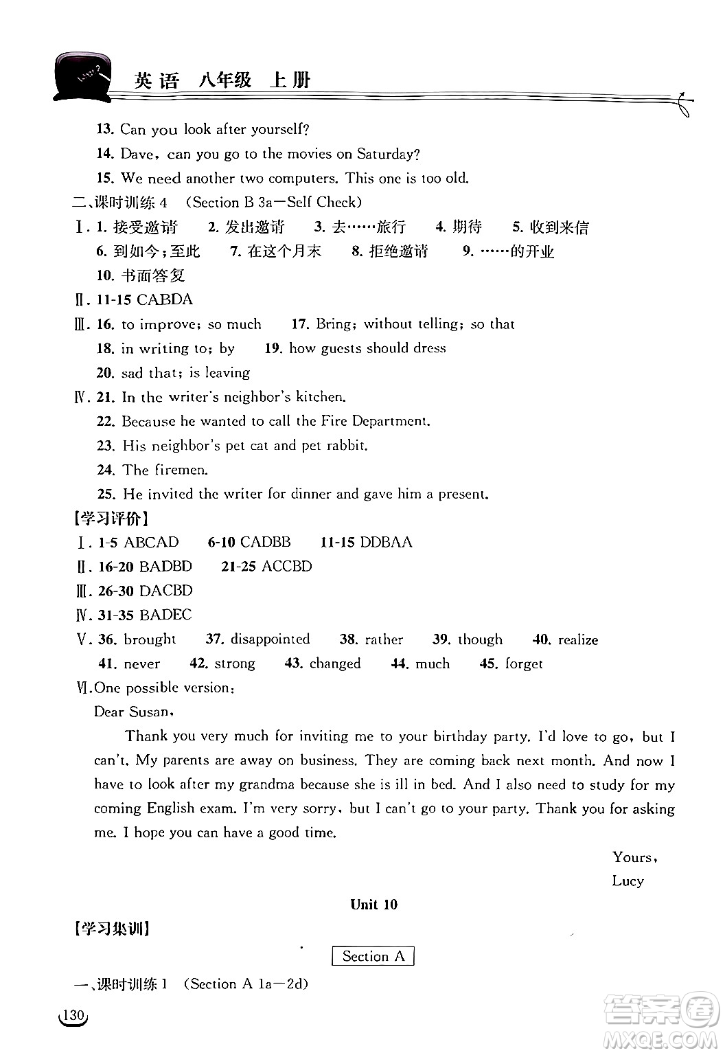 湖北教育出版社2024年秋長江作業(yè)本同步練習冊八年級英語上冊人教版答案