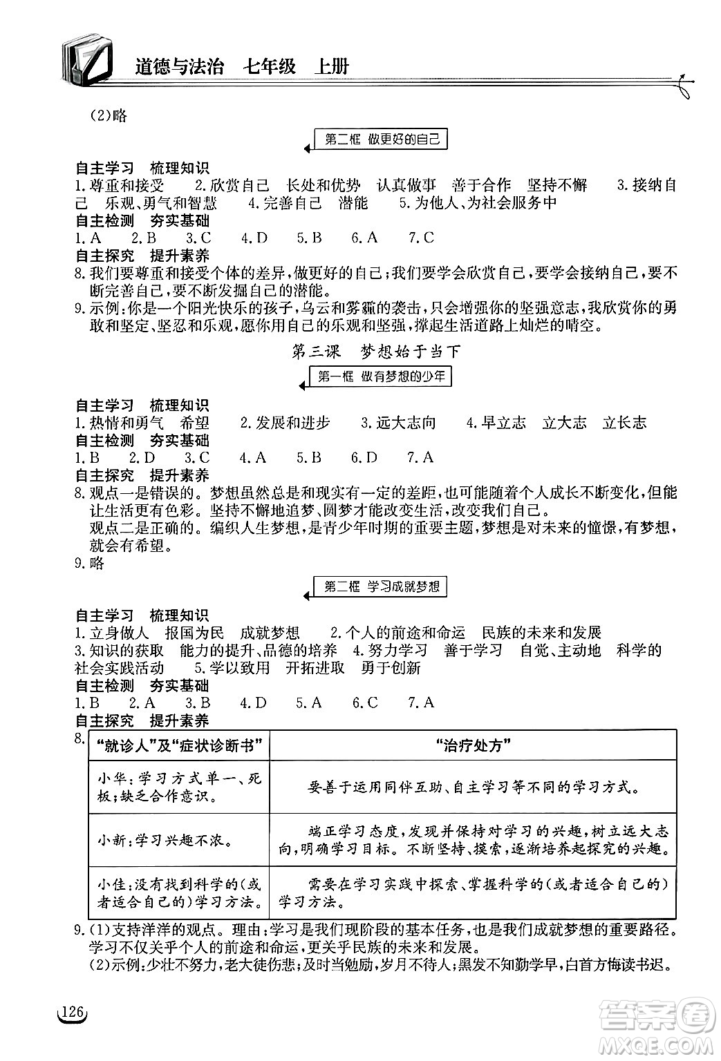 湖北教育出版社2024年秋長江作業(yè)本同步練習冊七年級道德與法治上冊人教版答案