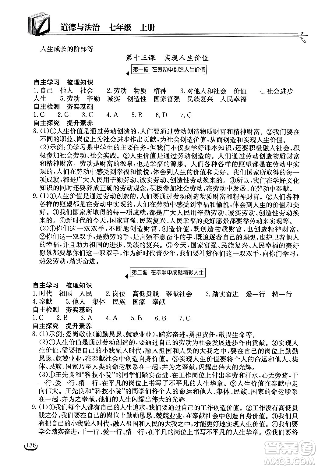 湖北教育出版社2024年秋長江作業(yè)本同步練習冊七年級道德與法治上冊人教版答案