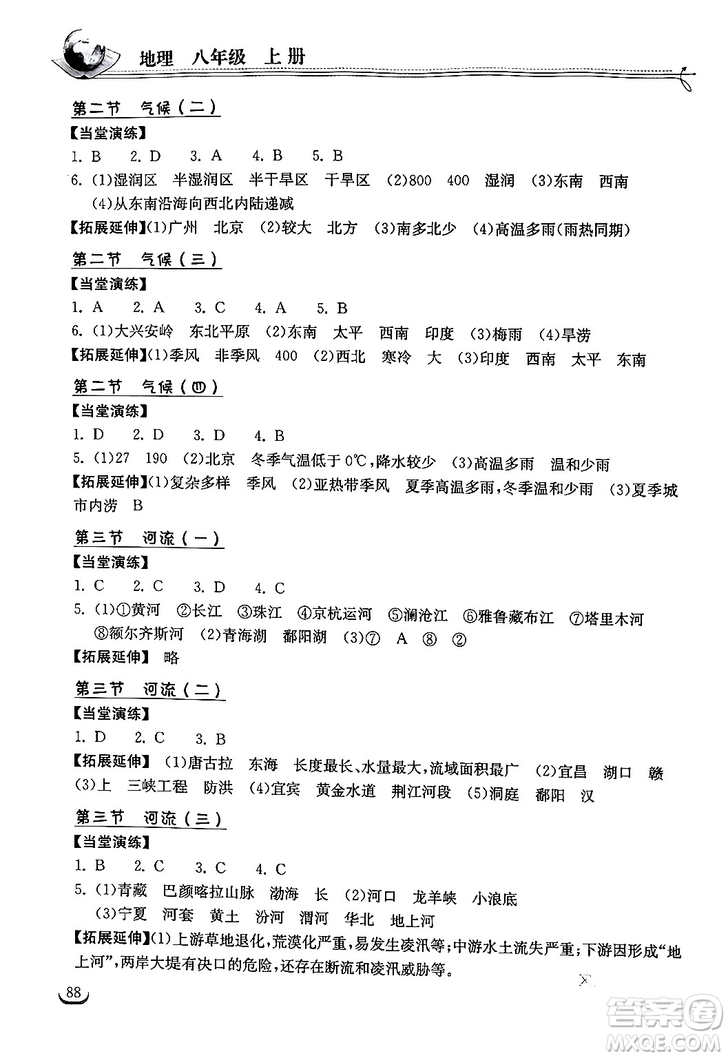 湖北教育出版社2024年秋長江作業(yè)本同步練習(xí)冊八年級地理上冊人教版答案