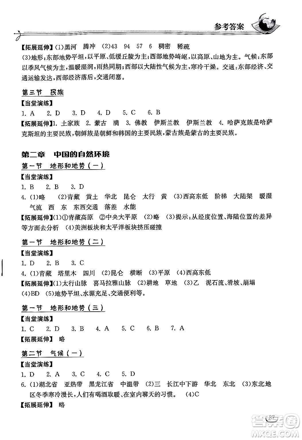 湖北教育出版社2024年秋長江作業(yè)本同步練習(xí)冊八年級地理上冊人教版答案
