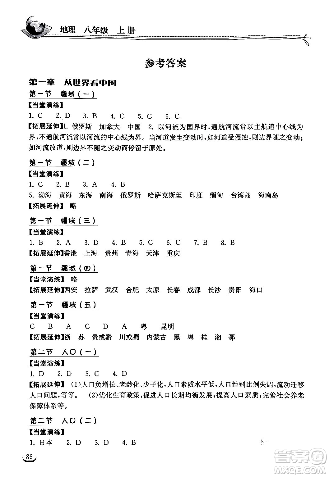 湖北教育出版社2024年秋長江作業(yè)本同步練習(xí)冊八年級地理上冊人教版答案