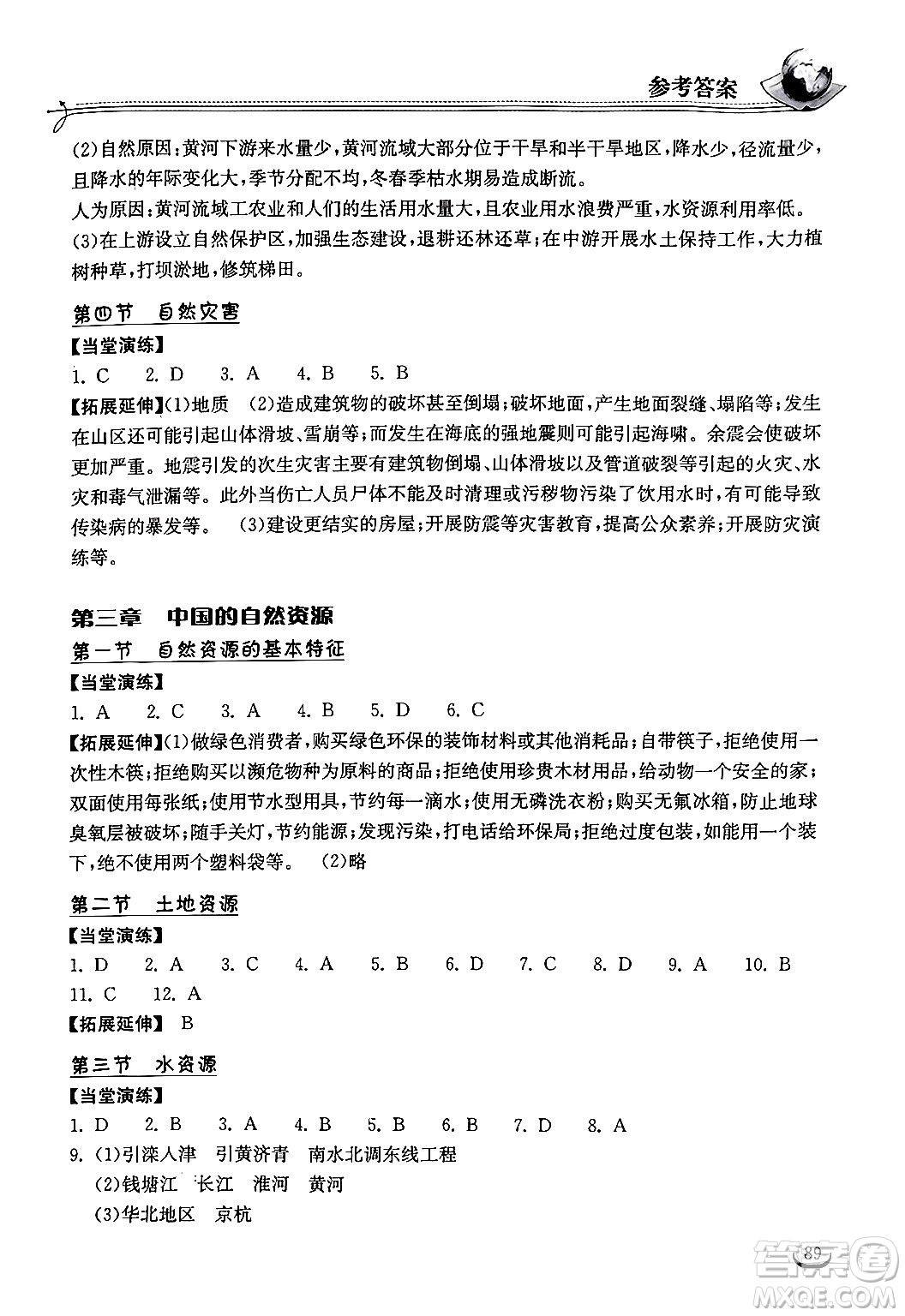 湖北教育出版社2024年秋長江作業(yè)本同步練習(xí)冊八年級地理上冊人教版答案