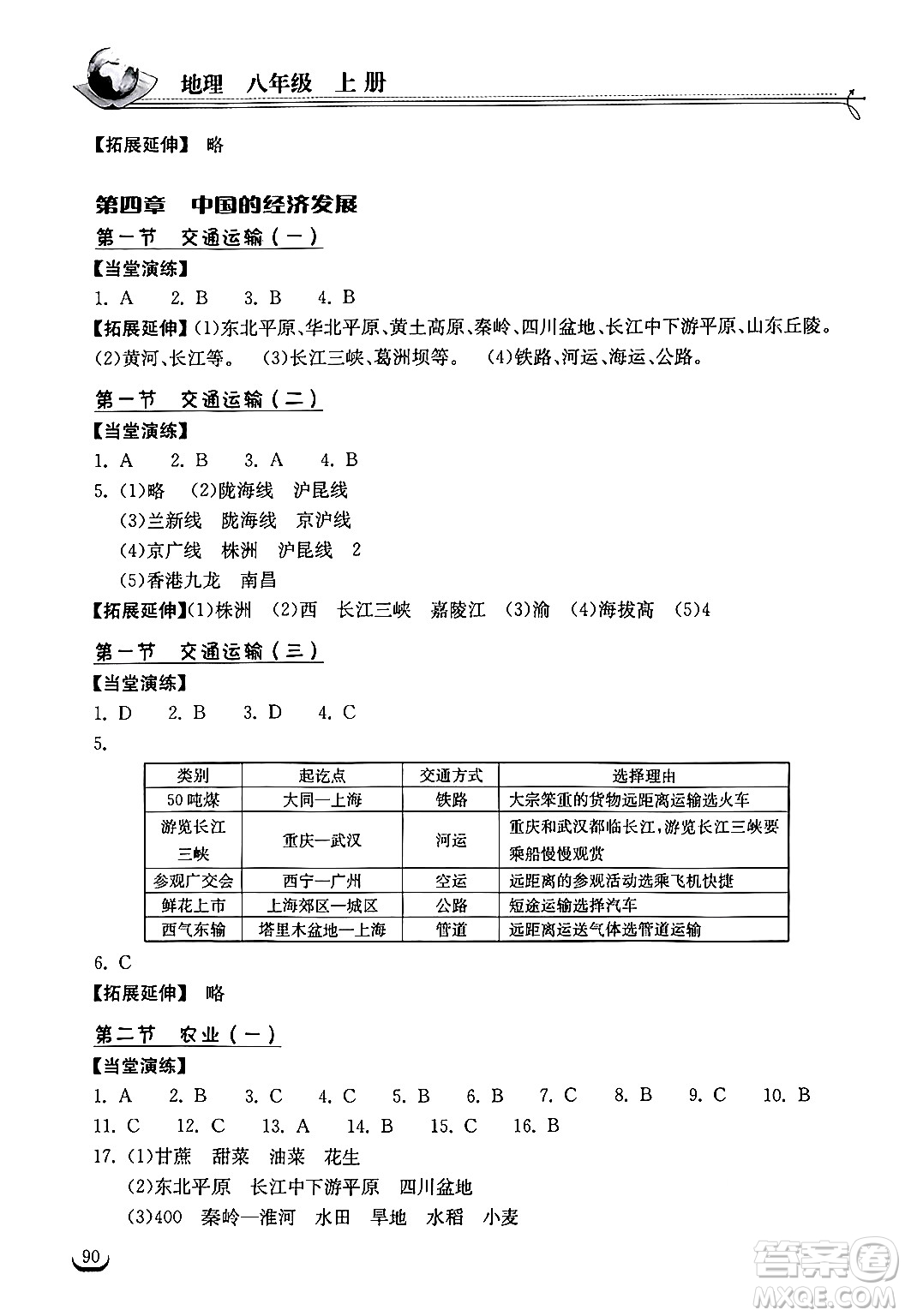 湖北教育出版社2024年秋長江作業(yè)本同步練習(xí)冊八年級地理上冊人教版答案