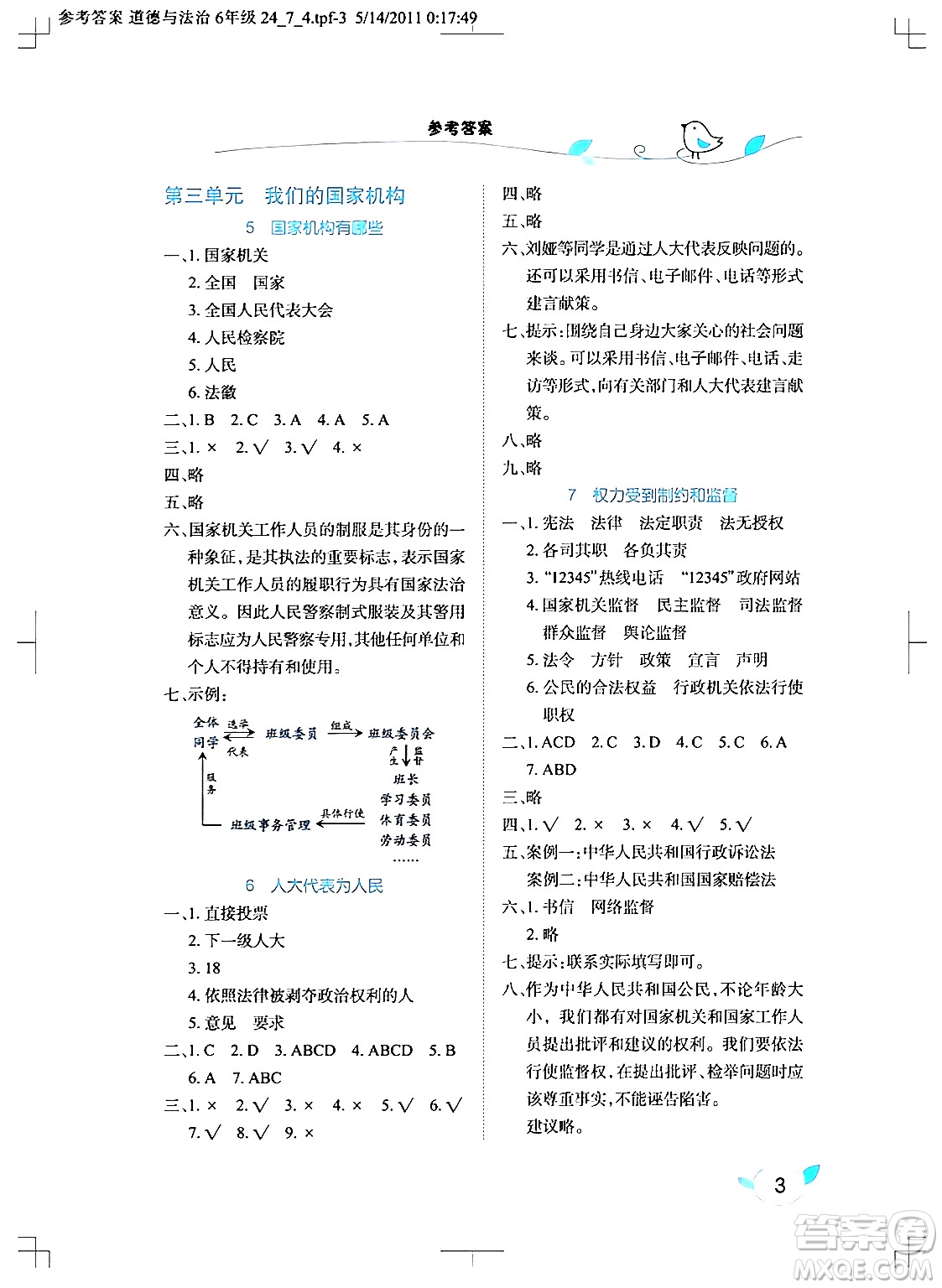 湖北教育出版社2024年秋長(zhǎng)江作業(yè)本課堂作業(yè)六年級(jí)道德與法治上冊(cè)人教版答案