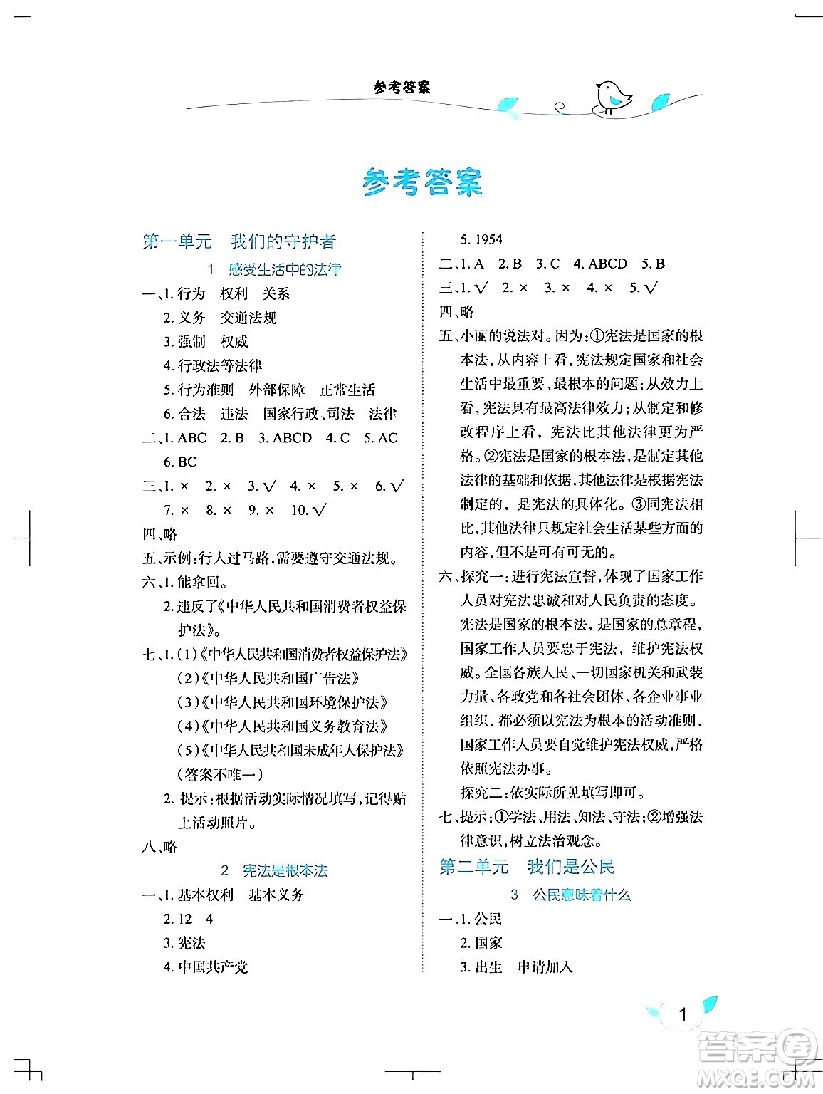 湖北教育出版社2024年秋長(zhǎng)江作業(yè)本課堂作業(yè)六年級(jí)道德與法治上冊(cè)人教版答案