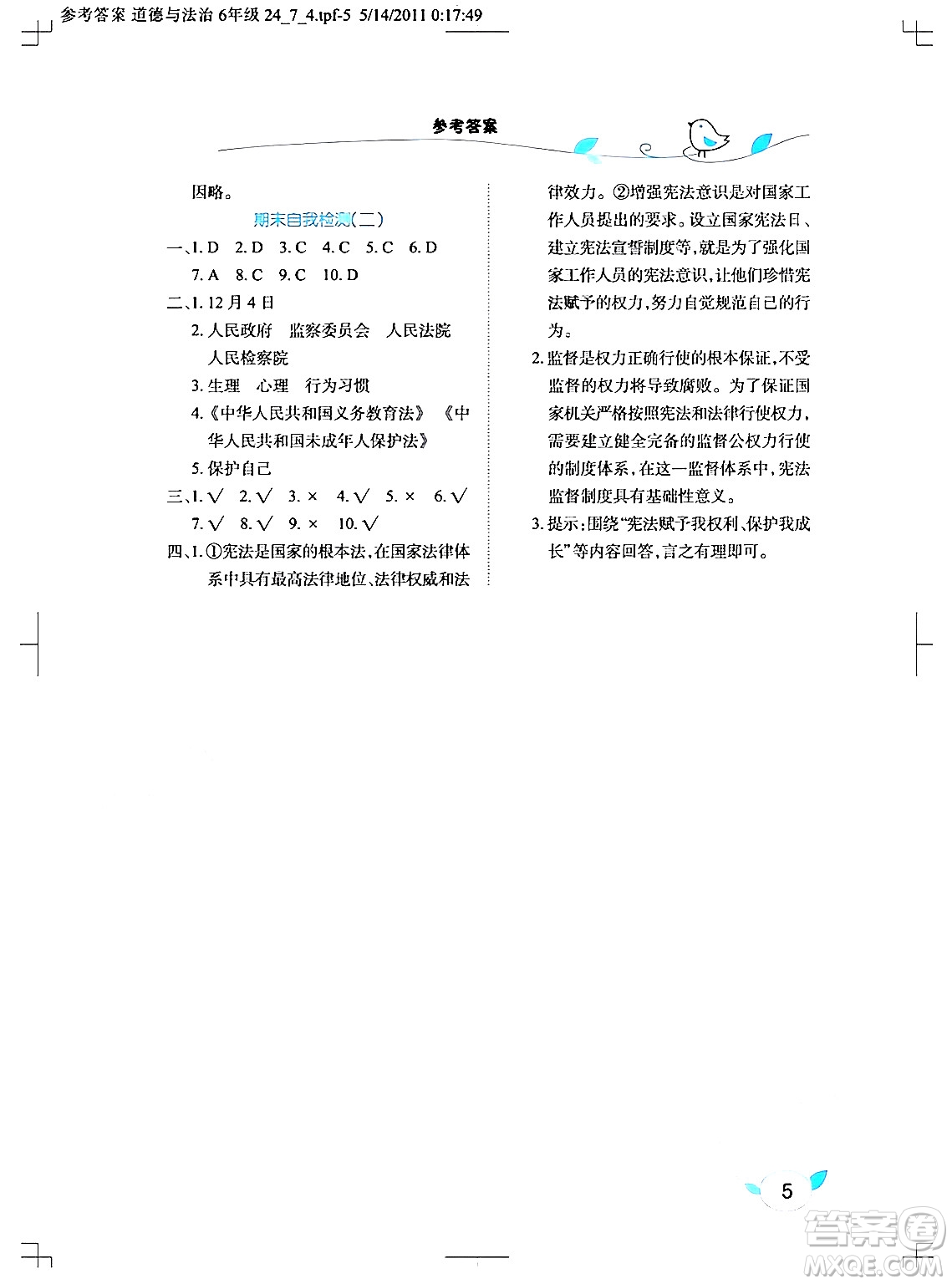 湖北教育出版社2024年秋長(zhǎng)江作業(yè)本課堂作業(yè)六年級(jí)道德與法治上冊(cè)人教版答案