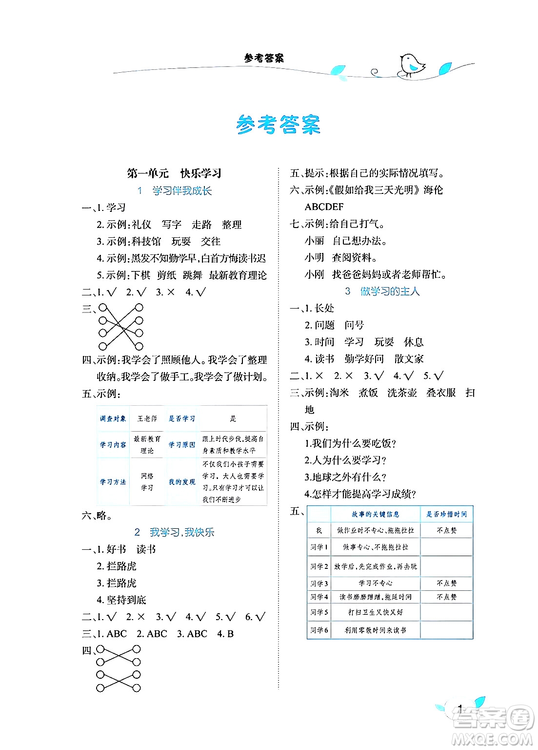 湖北教育出版社2024年秋長江作業(yè)本課堂作業(yè)三年級道德與法治上冊人教版答案