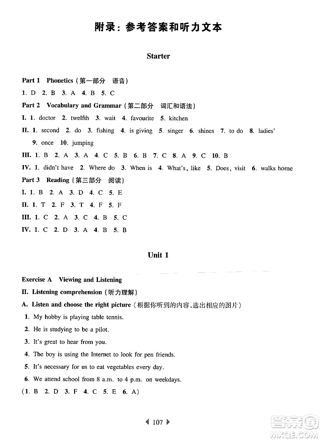 華東師范大學出版社2024年秋華東師大版一課一練六年級英語上冊牛津版上海專版答案