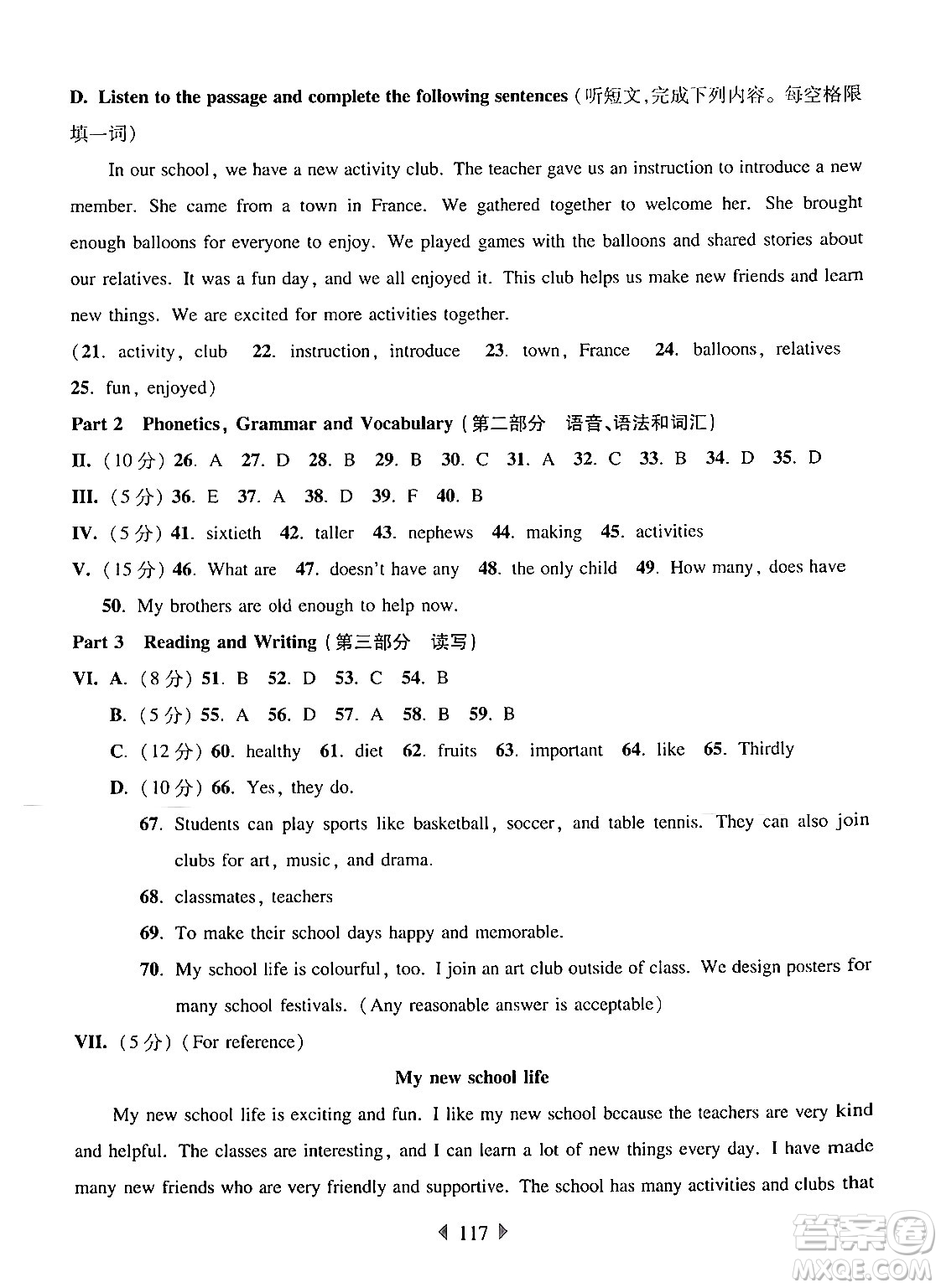 華東師范大學出版社2024年秋華東師大版一課一練六年級英語上冊牛津版上海專版答案