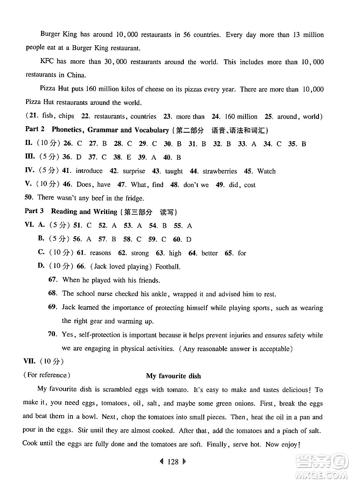 華東師范大學出版社2024年秋華東師大版一課一練六年級英語上冊牛津版上海專版答案
