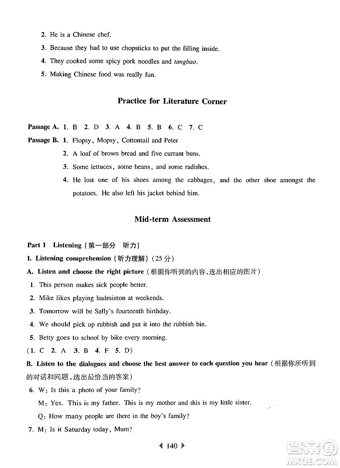 華東師范大學出版社2024年秋華東師大版一課一練六年級英語上冊牛津版上海專版答案