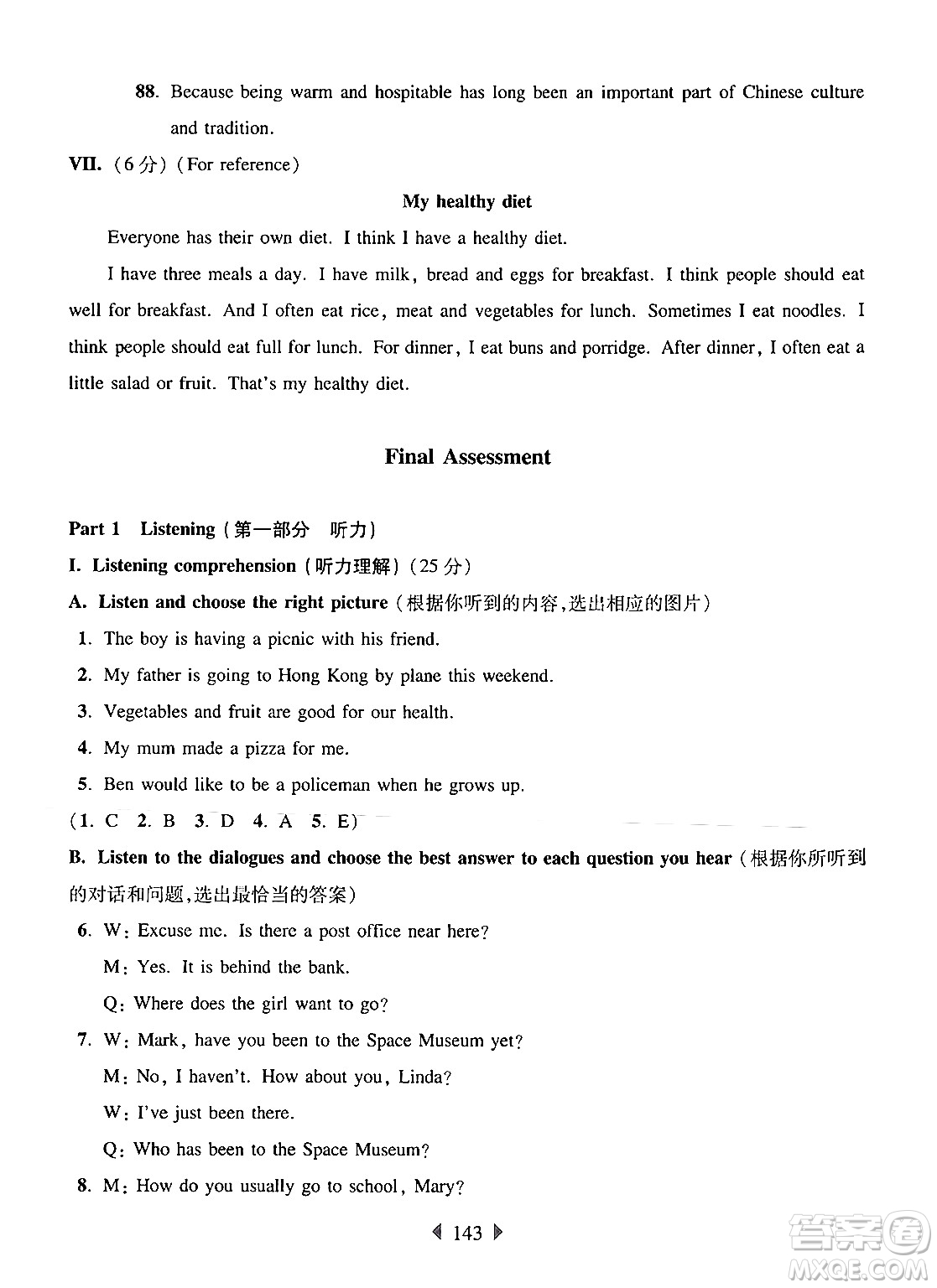 華東師范大學出版社2024年秋華東師大版一課一練六年級英語上冊牛津版上海專版答案