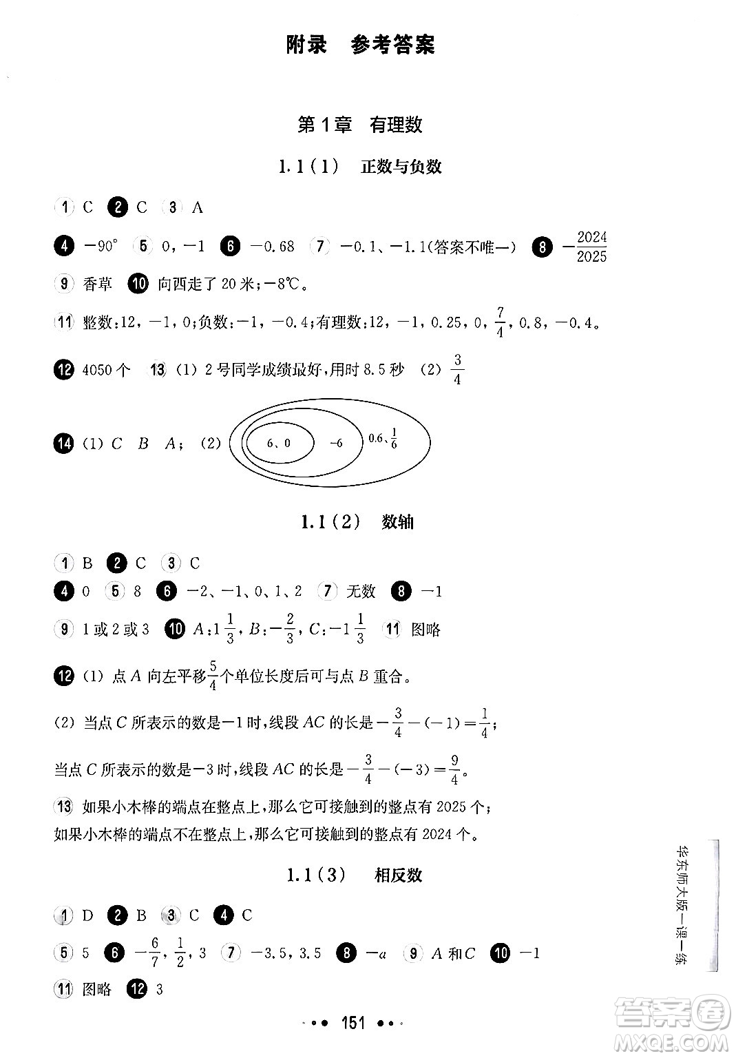 華東師范大學(xué)出版社2024年秋華東師大版一課一練六年級(jí)數(shù)學(xué)上冊(cè)華師版上海專版答案