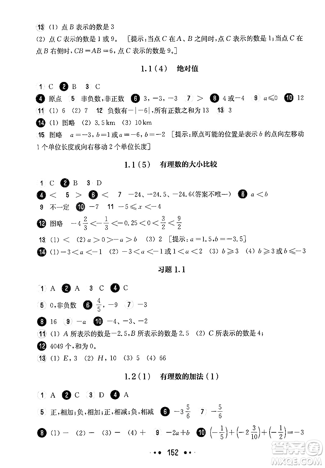 華東師范大學(xué)出版社2024年秋華東師大版一課一練六年級(jí)數(shù)學(xué)上冊(cè)華師版上海專版答案