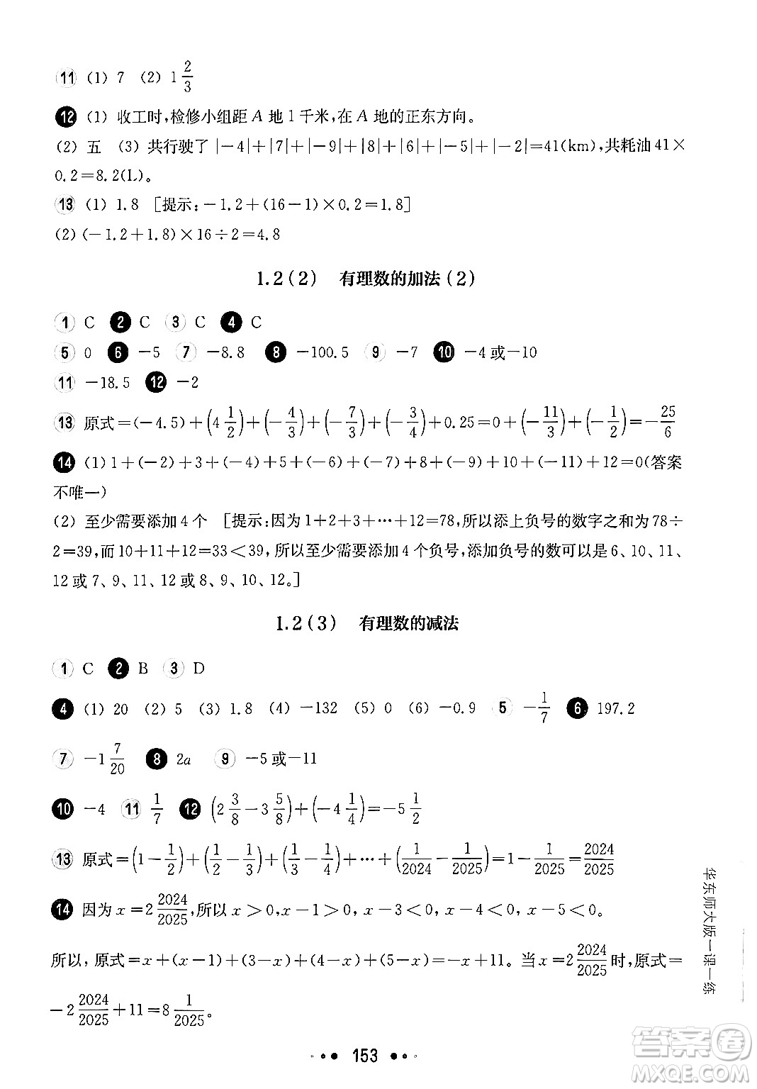 華東師范大學(xué)出版社2024年秋華東師大版一課一練六年級(jí)數(shù)學(xué)上冊(cè)華師版上海專版答案
