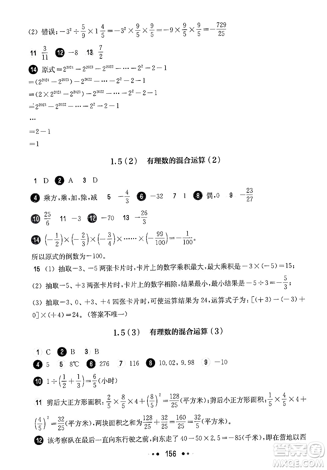 華東師范大學(xué)出版社2024年秋華東師大版一課一練六年級(jí)數(shù)學(xué)上冊(cè)華師版上海專版答案