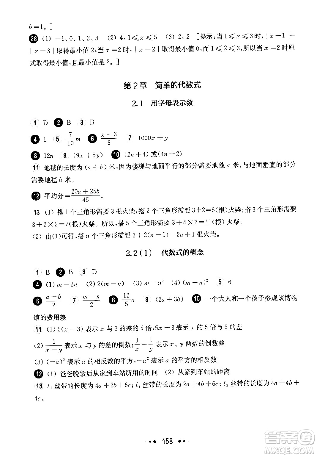 華東師范大學(xué)出版社2024年秋華東師大版一課一練六年級(jí)數(shù)學(xué)上冊(cè)華師版上海專版答案
