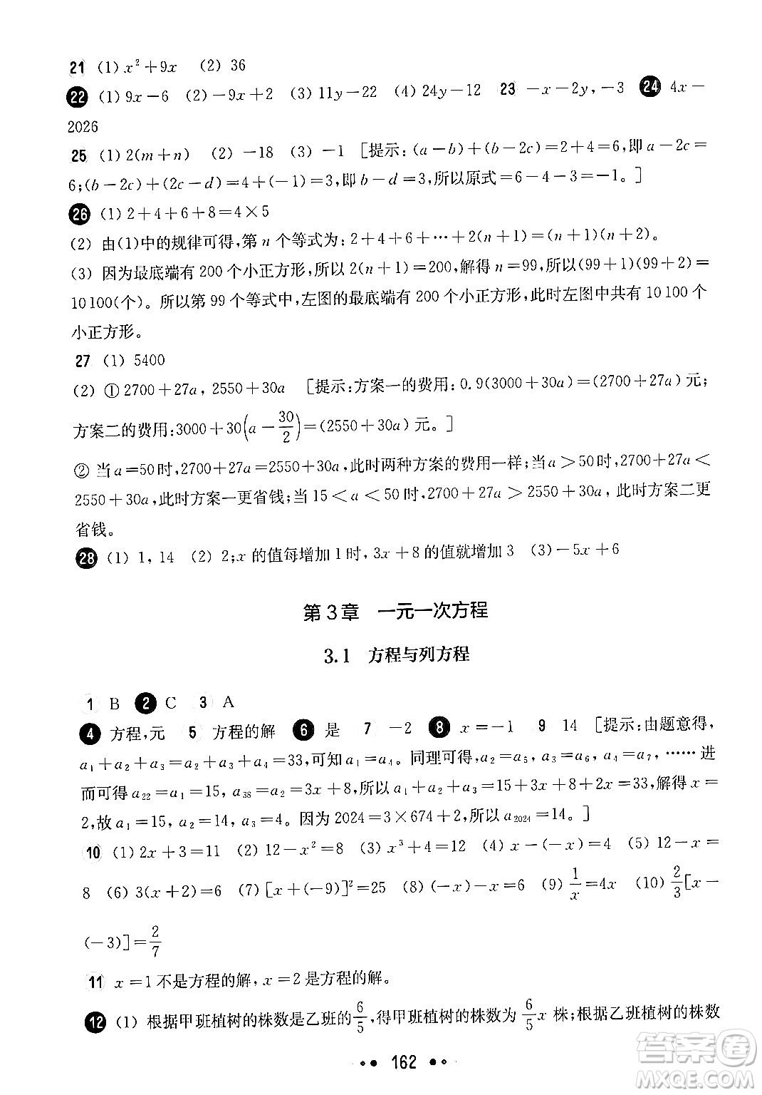 華東師范大學(xué)出版社2024年秋華東師大版一課一練六年級(jí)數(shù)學(xué)上冊(cè)華師版上海專版答案