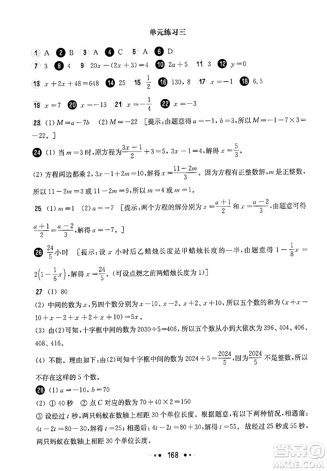 華東師范大學(xué)出版社2024年秋華東師大版一課一練六年級(jí)數(shù)學(xué)上冊(cè)華師版上海專版答案