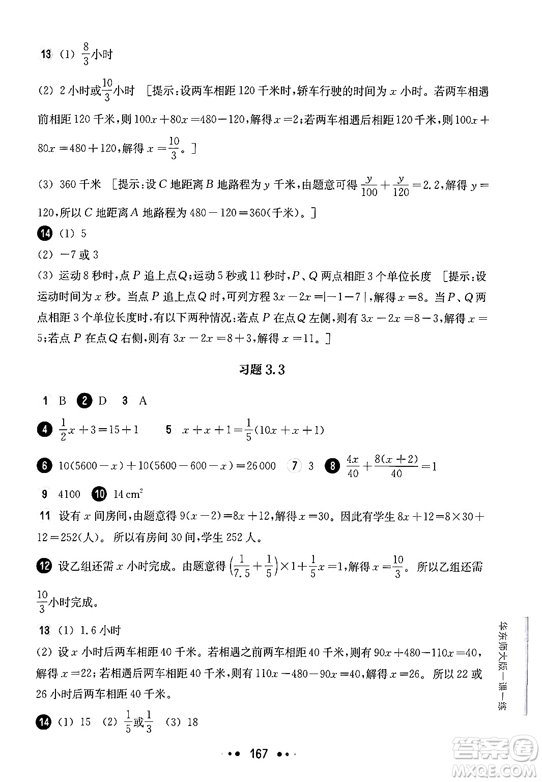 華東師范大學(xué)出版社2024年秋華東師大版一課一練六年級(jí)數(shù)學(xué)上冊(cè)華師版上海專版答案