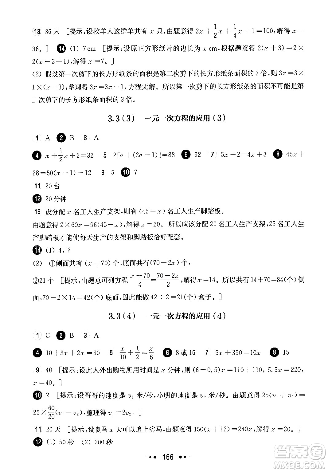 華東師范大學(xué)出版社2024年秋華東師大版一課一練六年級(jí)數(shù)學(xué)上冊(cè)華師版上海專版答案