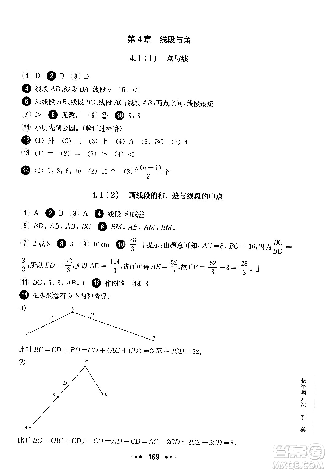 華東師范大學(xué)出版社2024年秋華東師大版一課一練六年級(jí)數(shù)學(xué)上冊(cè)華師版上海專版答案