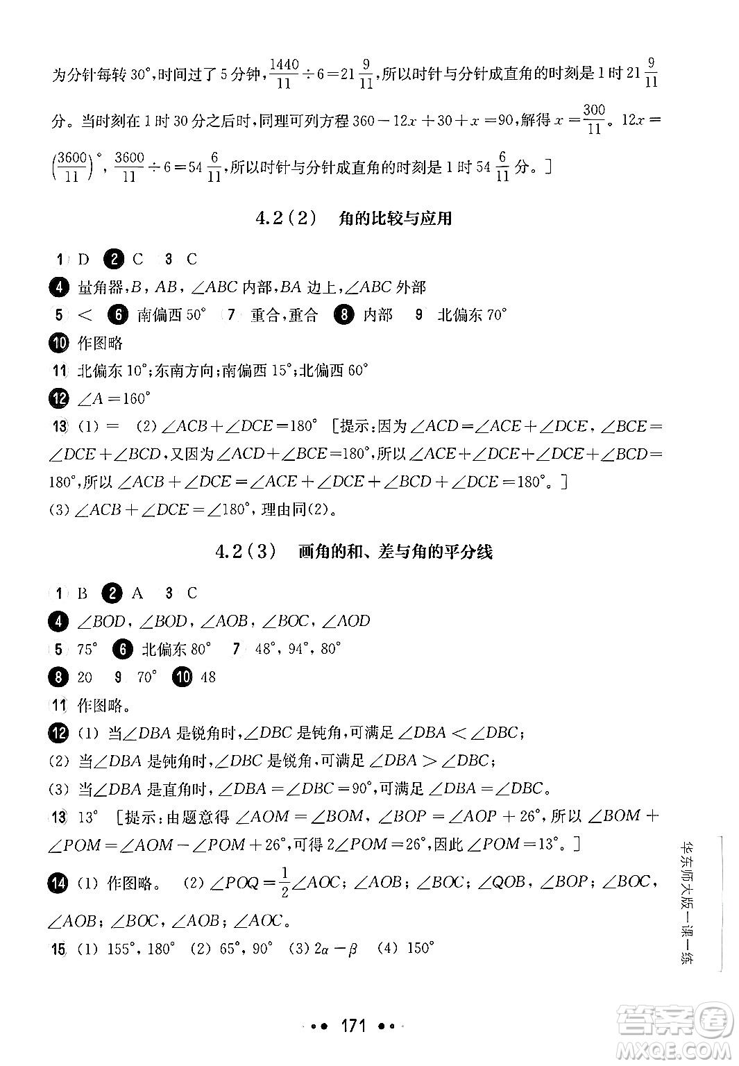 華東師范大學(xué)出版社2024年秋華東師大版一課一練六年級(jí)數(shù)學(xué)上冊(cè)華師版上海專版答案