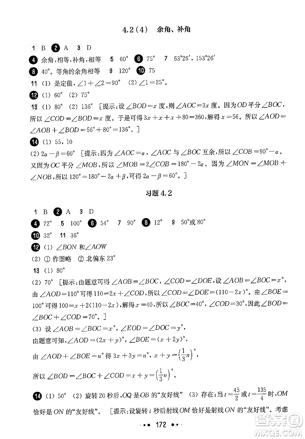 華東師范大學(xué)出版社2024年秋華東師大版一課一練六年級(jí)數(shù)學(xué)上冊(cè)華師版上海專版答案
