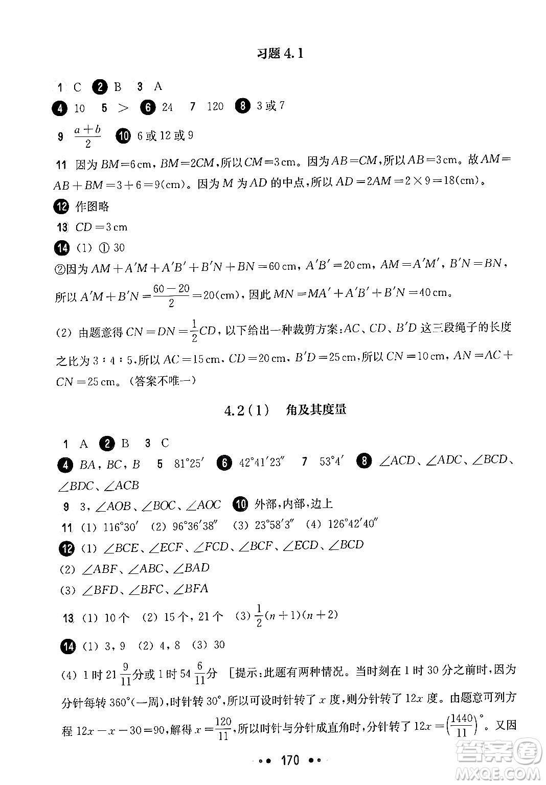華東師范大學(xué)出版社2024年秋華東師大版一課一練六年級(jí)數(shù)學(xué)上冊(cè)華師版上海專版答案