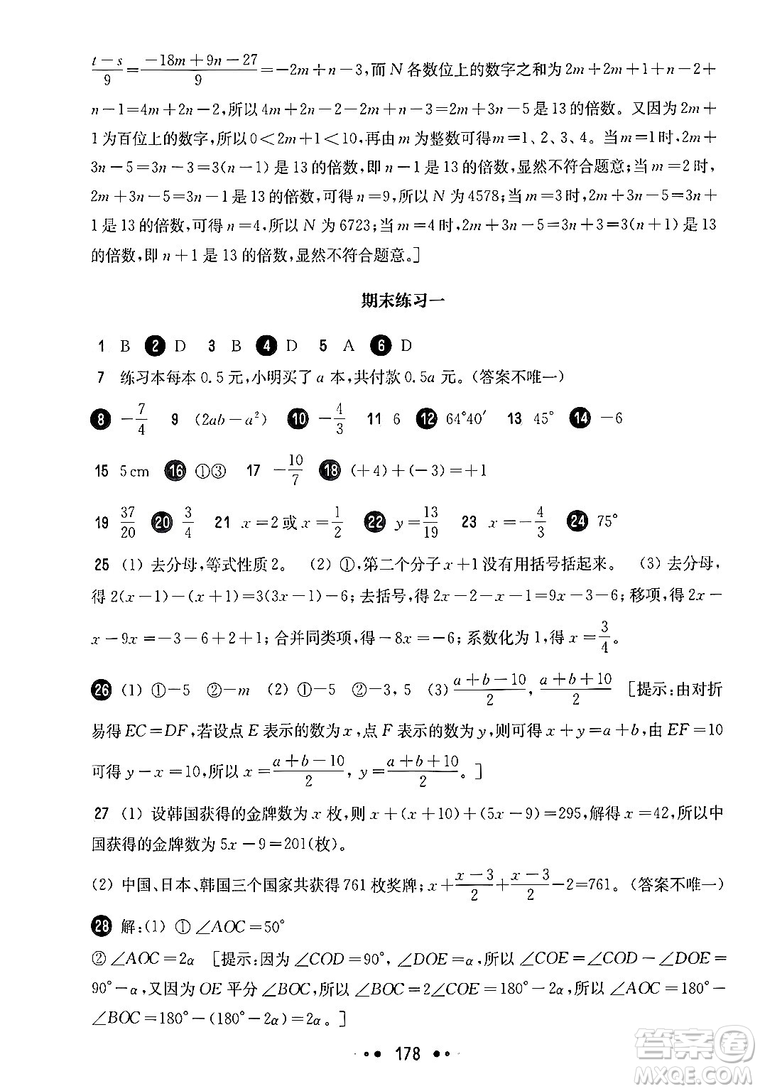 華東師范大學(xué)出版社2024年秋華東師大版一課一練六年級(jí)數(shù)學(xué)上冊(cè)華師版上海專版答案