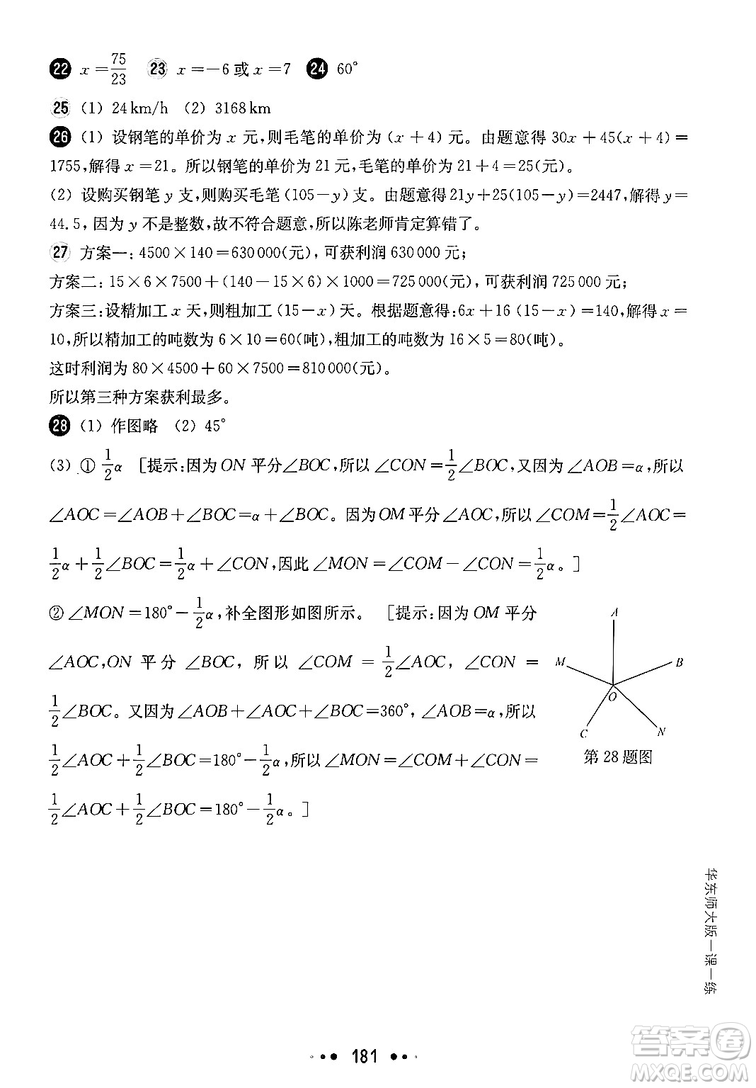 華東師范大學(xué)出版社2024年秋華東師大版一課一練六年級(jí)數(shù)學(xué)上冊(cè)華師版上海專版答案