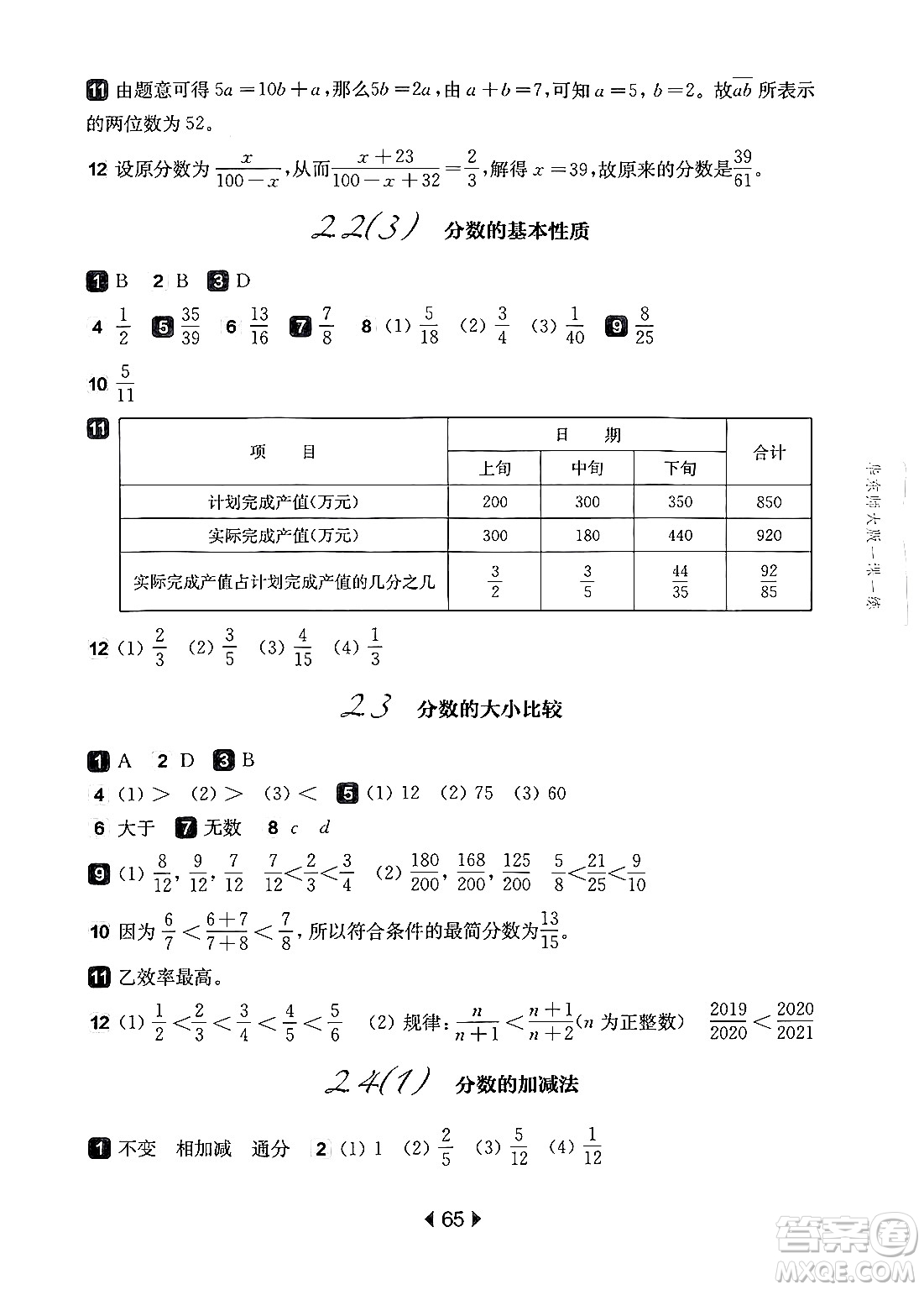 華東師范大學(xué)出版社2024年秋華東師大版一課一練六年級(jí)數(shù)學(xué)上冊(cè)華師版上海專版答案