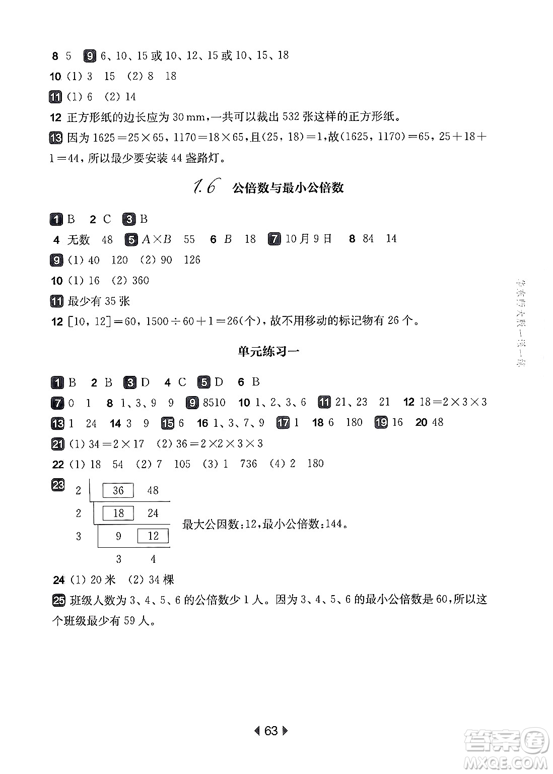 華東師范大學(xué)出版社2024年秋華東師大版一課一練六年級(jí)數(shù)學(xué)上冊(cè)華師版上海專版答案