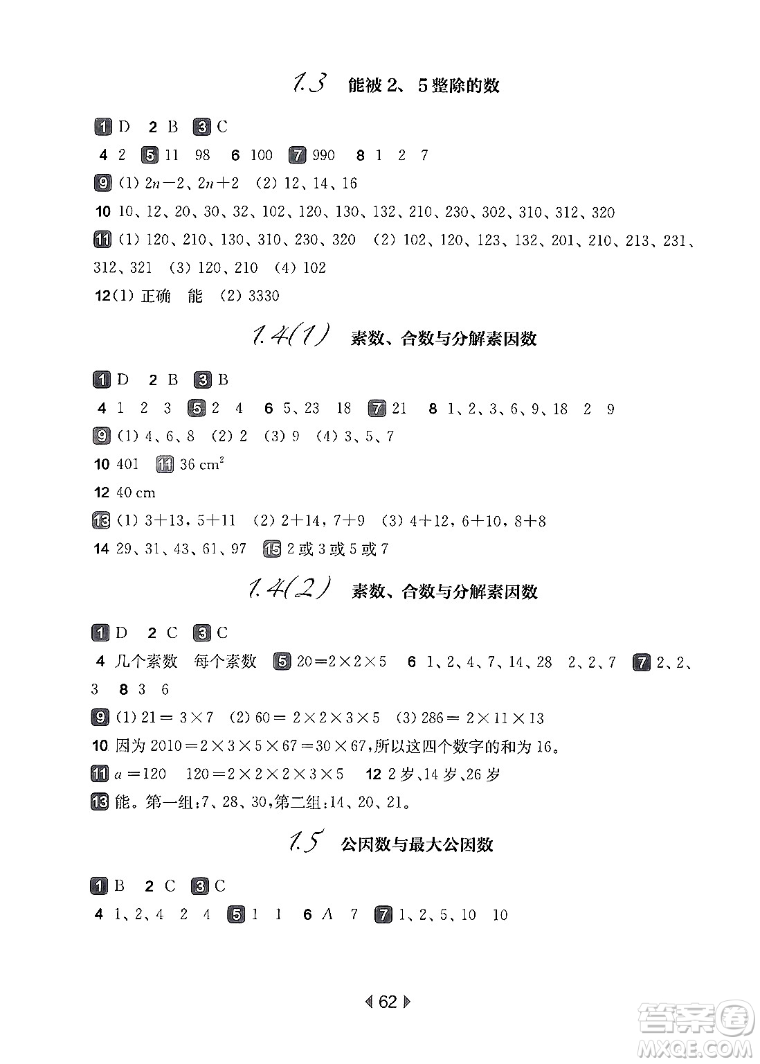 華東師范大學(xué)出版社2024年秋華東師大版一課一練六年級(jí)數(shù)學(xué)上冊(cè)華師版上海專版答案