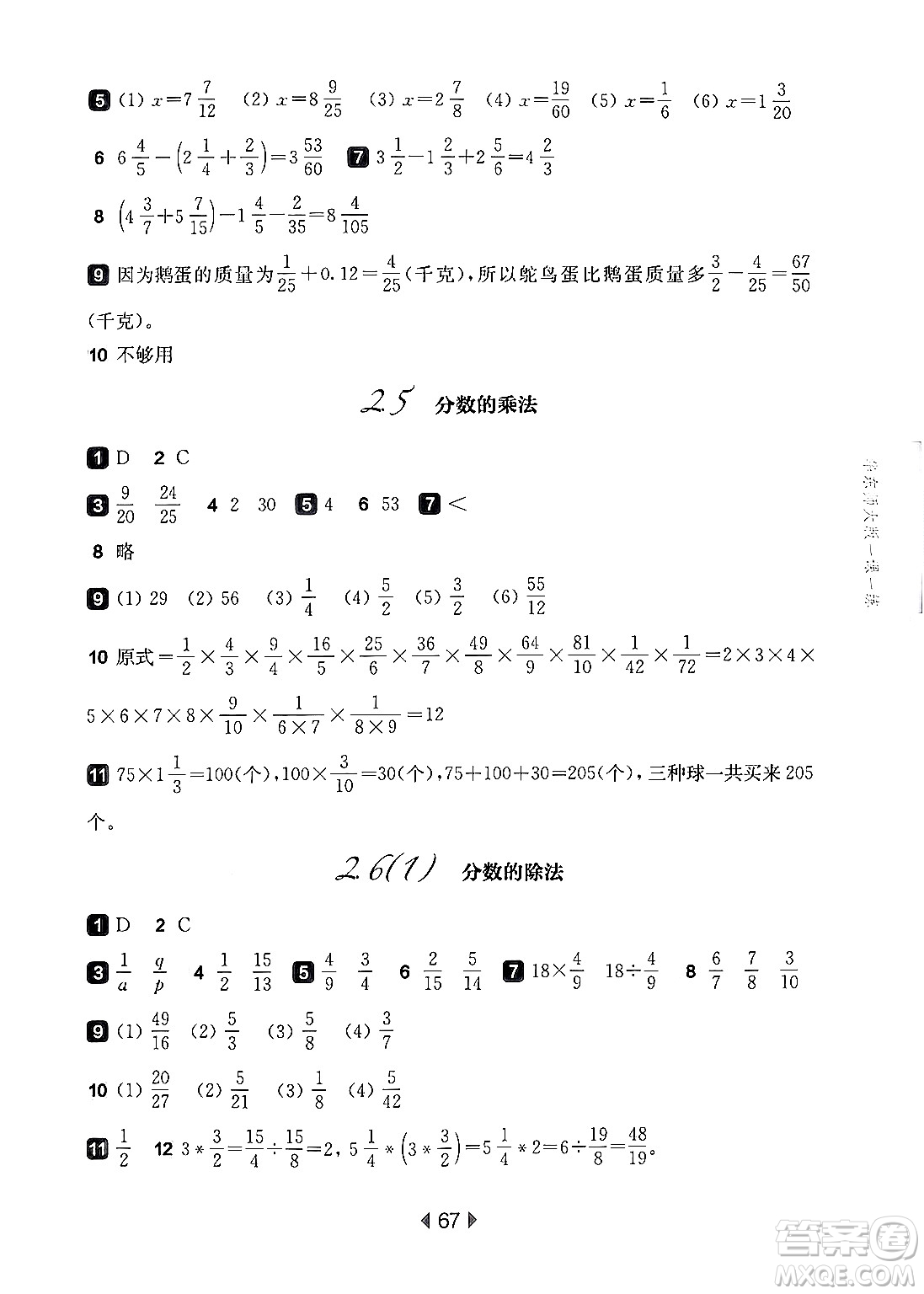 華東師范大學(xué)出版社2024年秋華東師大版一課一練六年級(jí)數(shù)學(xué)上冊(cè)華師版上海專版答案