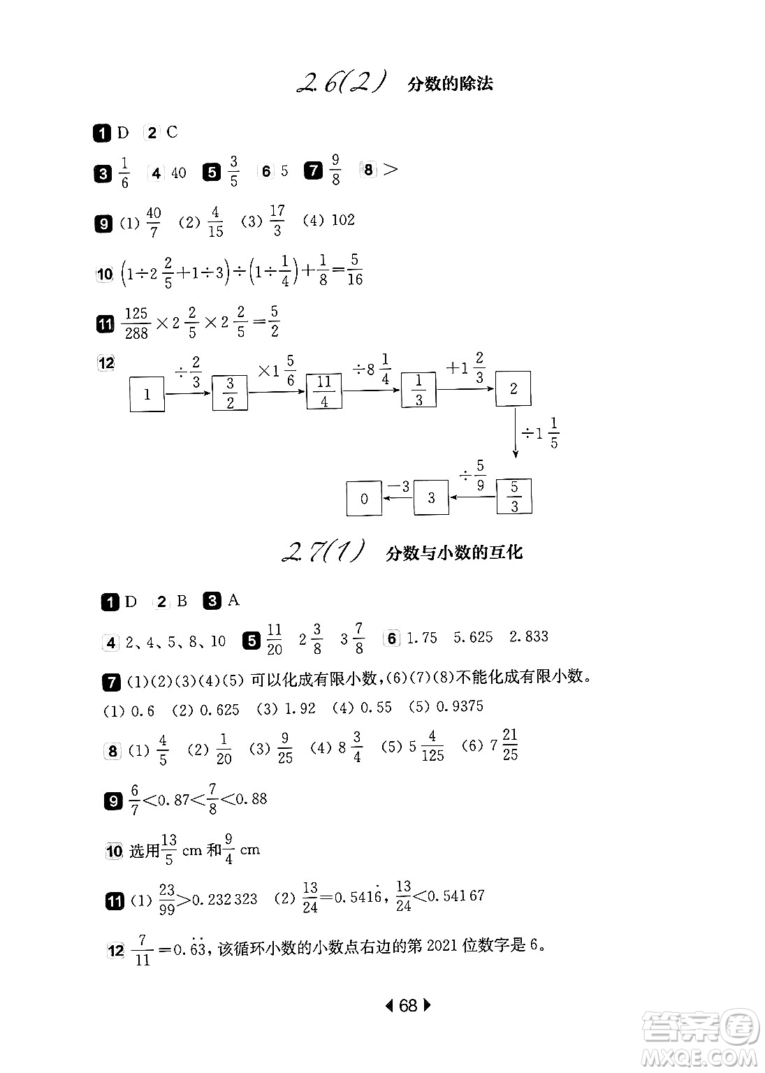 華東師范大學(xué)出版社2024年秋華東師大版一課一練六年級(jí)數(shù)學(xué)上冊(cè)華師版上海專版答案