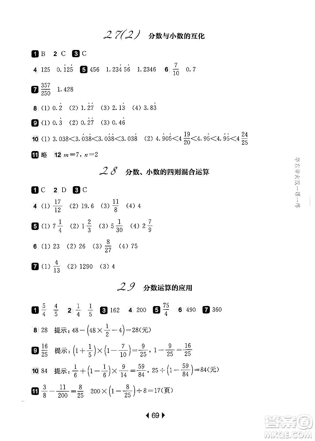 華東師范大學(xué)出版社2024年秋華東師大版一課一練六年級(jí)數(shù)學(xué)上冊(cè)華師版上海專版答案